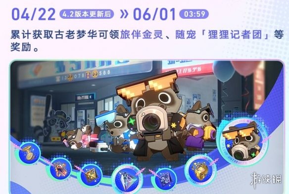 《崩坏星穹铁道》周年庆福利一览