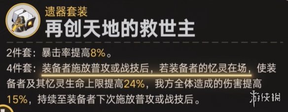 《崩坏星穹铁道》再创天地的救世主遗器攻略